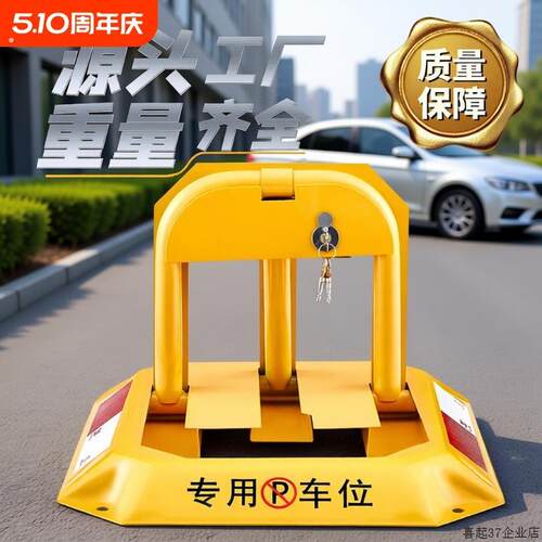 路特斯车位锁停车位地锁加厚防撞停车桩汽车车库防占用神器免打孔
