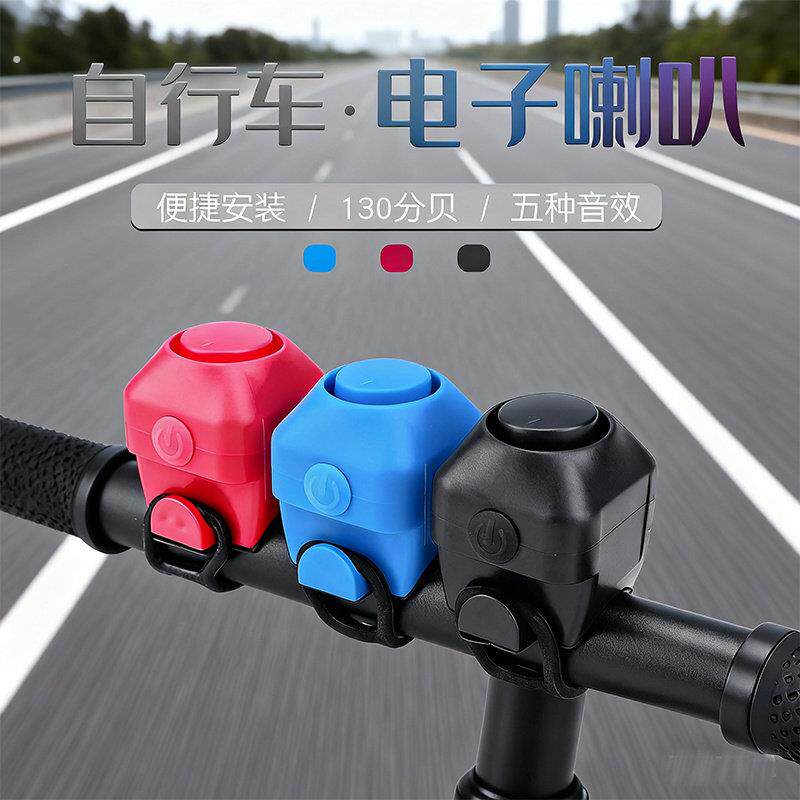 自行车电子喇叭超大声喇叭山地车公路车高分贝迷你电铃铛骑行配件