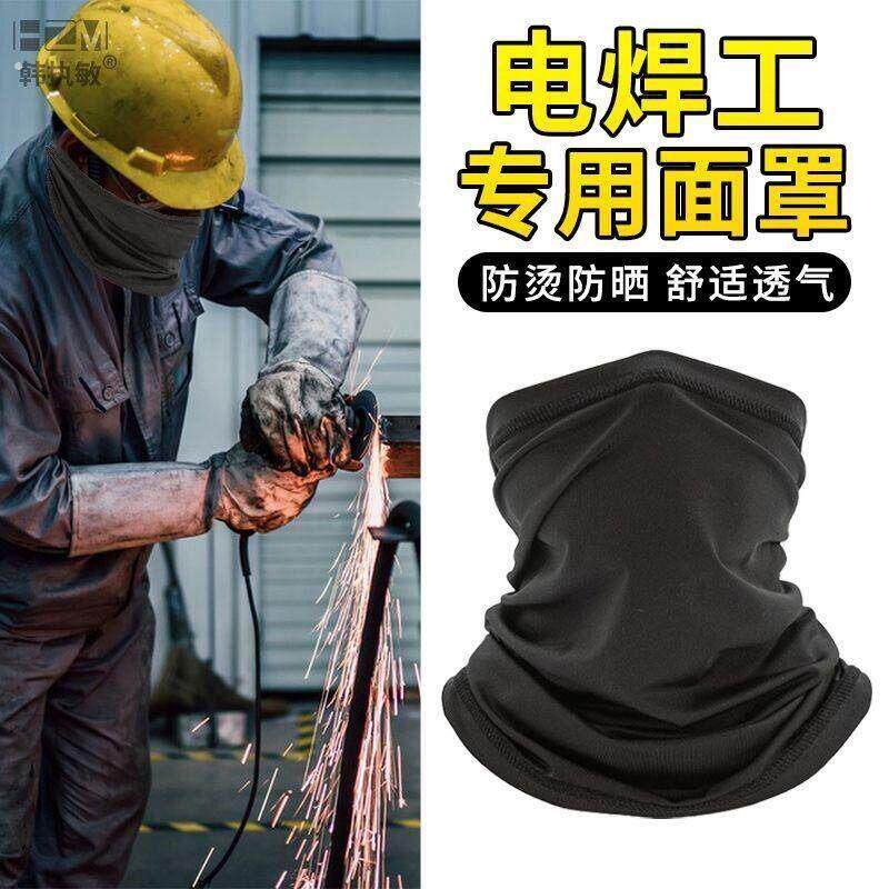 电焊面罩焊工男专用防烤脸防护护脖护颈防烫头套防晒透气薄款围脖