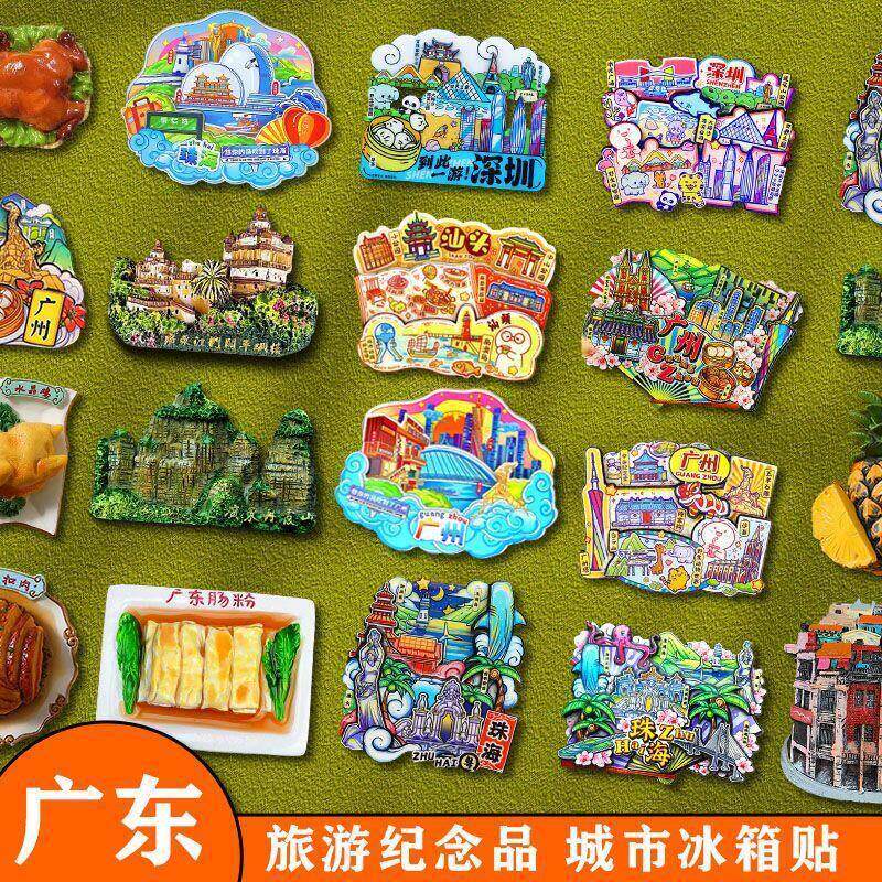 珠海冰箱贴广东广州深圳汕头长隆特色文创旅游纪念品礼物城市