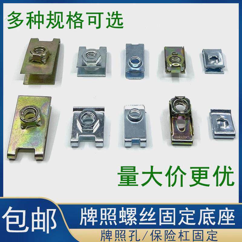 汽车自攻螺丝底座牌照保险杆护板螺丝铁片固定混装夹片卡扣卡子