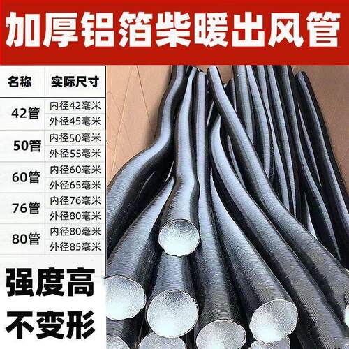 柴暖出风管驻车加热器配件管燃油暖风机柴油取暖器铝箔管子热风管