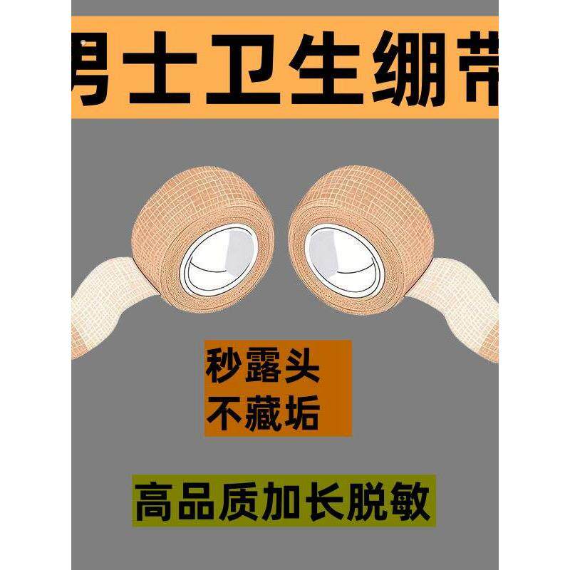 男士高档卫生带抗菌日夜干爽除痒去异味男士专用卫生
