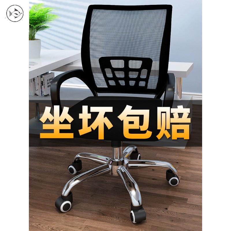 电脑椅子家用办公游戏靠背椅久坐舒适网布转椅会议职员升降座椅凳