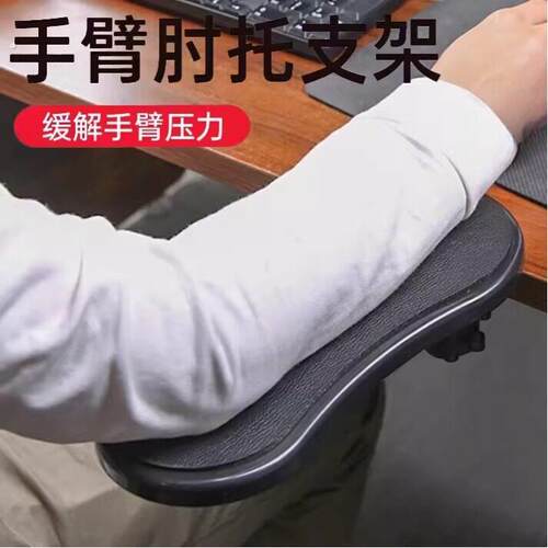 电脑桌手臂托支架肘托办公桌支撑胳膊延长板键盘桌托人体工学护腕