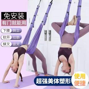 空中瑜伽吊绳家用瑜伽绳一字马倒立挂门下腰训练器材伸展带弹力绳