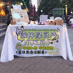 夏日满杯绿豆沙冰摆地摊布桌布摊位展示宣传布广告布夜市集市桌布