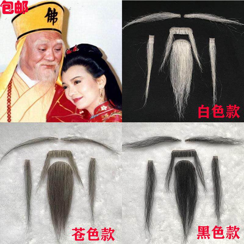 假胡子彷真胡须道具演出古代白色自然表演戏曲老头搞笑角色装扮