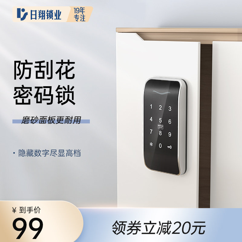 【隐形密码】智能抽屉锁柜子储物柜锁铁皮柜锁感应更衣柜门密码锁