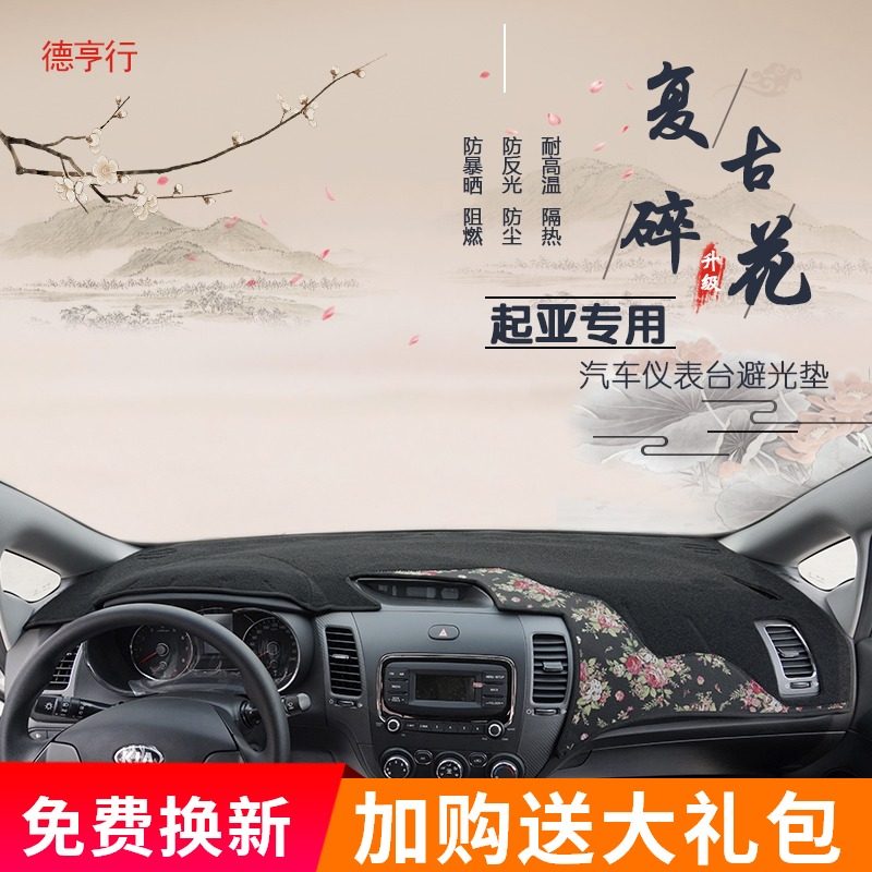 起亚智跑K2K3K5傲跑K4改装遮阳汽车工作台中控仪表台防晒垫避光垫