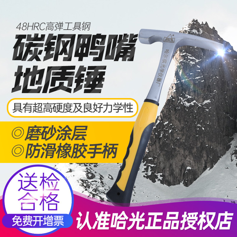 哈光地质锤专业勘探锤尖头扁平头锤子逃生锤专业地矿勘探工具
