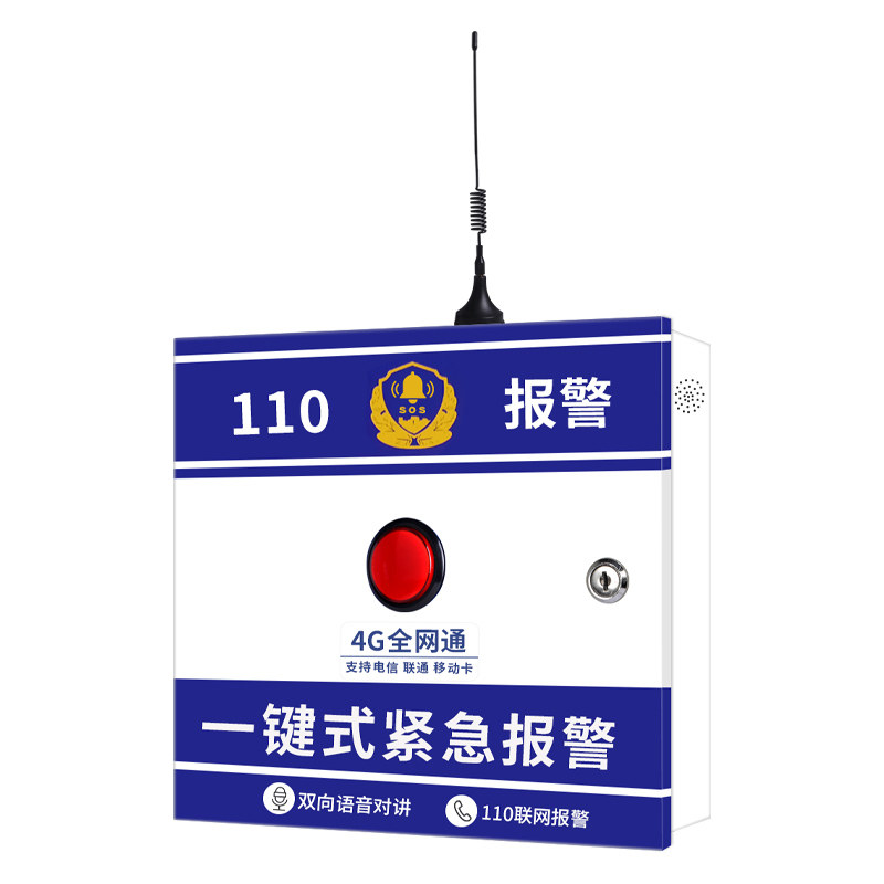 幼儿园学校4G一键式报警器校园医院无线110联网紧急按钮报警系统