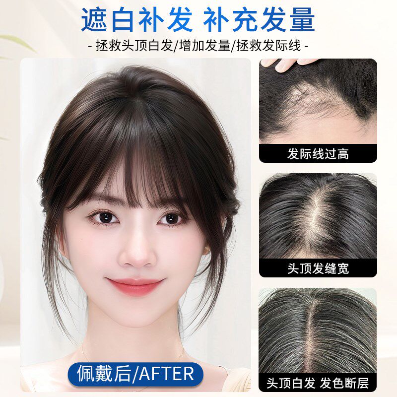 双递针假发女片真发遮头顶白发补发蓬松高颅顶自然前额刘海假发片