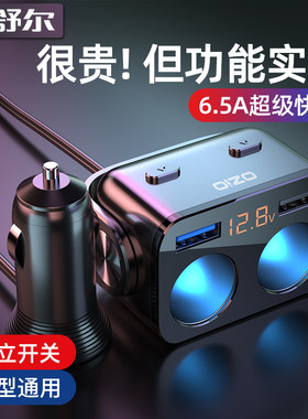车载充电器母座汽车12V伏货车24V大功率点烟器插头车充座超级智能