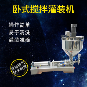 路直哥气动卧式搅拌膏体灌装机 辣椒酱芝麻酱花生酱浓酱灌装机