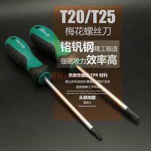 t20螺丝刀梅花内六角t25米字型内六花6角t30工具自攻螺丝安装工具