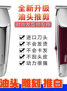 奥科6188复古油头推剪t型0刀头专业刻痕雕刻电发廊剃光头推子超薄