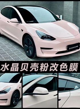 汽车改色膜水晶亮光白色全车身内饰装饰贴车顶黑膜电动摩托车贴纸