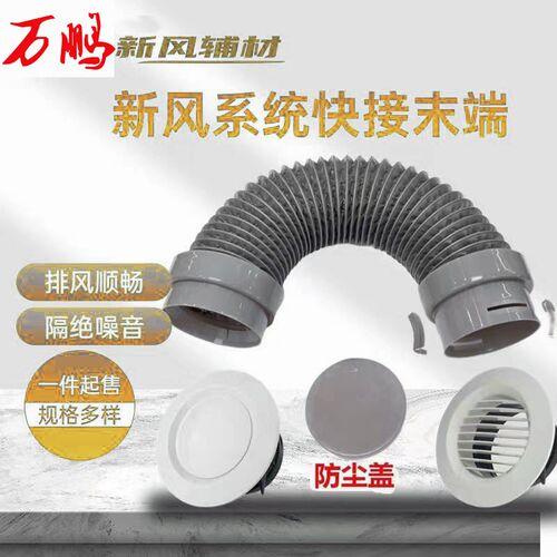 新风系统pe管道末端PE连接件配件75 110消音防尘软管通出风口万鹏