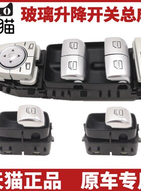 奔驰W205 W253 C180L C200L C260L GLC300主驾驶玻璃升降器开关副