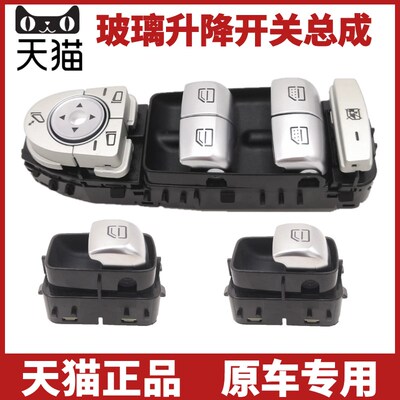 奔驰W205 W253 C180L C200L C260L GLC300主驾驶玻璃升降器开关副