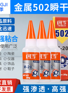 唐季502胶水模具胶强力万能石材快干瞬间胶木材塑料陶瓷胶M-20