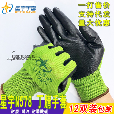 星宇绿黑丁腈吊卡N578手套N528黑胶防滑耐磨耐油工地防护劳保手套