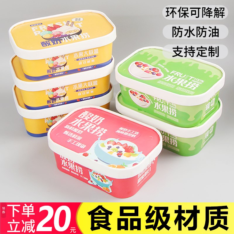 水果捞专用打包盒一次性餐盒商用芋圆水果捞盒子外卖加厚带盖定制