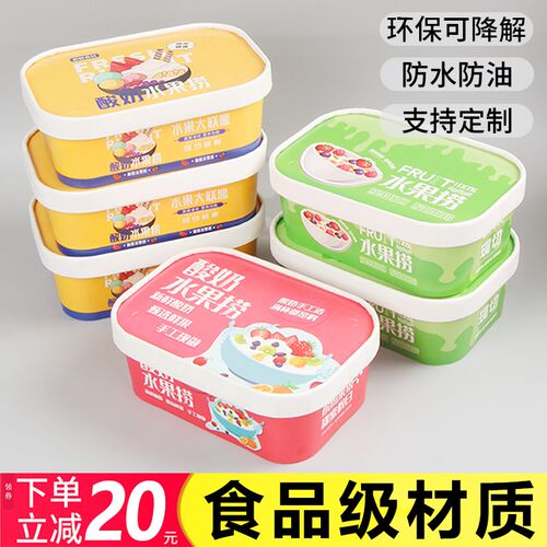 水果捞专用打包盒一次性餐盒商用芋圆水果捞盒子外卖加厚带盖定制