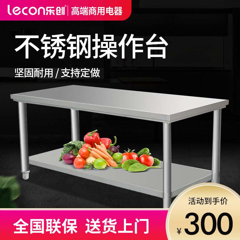 乐创不锈钢操作台 双层三层工作台 奶茶柜 储物柜 厨房打荷台桌子