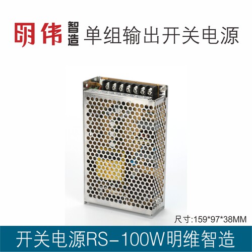 RS-100-3.3V 5V 12V8.5A 15V 24V4.5A 48V单组明伟工控开关电源