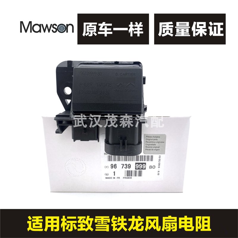 适用标致3008 308 408 301 2008 5008 风扇电阻 风扇控制调速模块