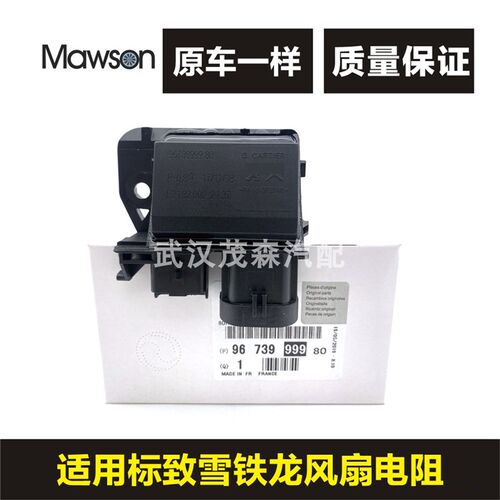 适用标致3008 308 408 301 2008 5008 风扇电阻 风扇控制调速模块