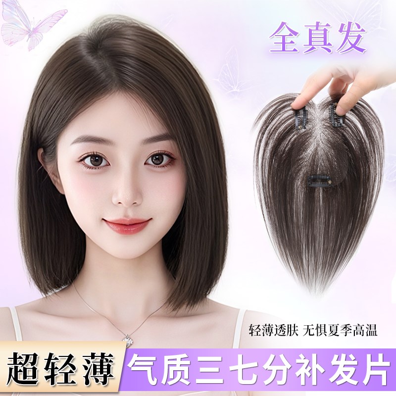 假发女片头顶真发隐形遮白发蓬松增发量轻薄无痕三七分浏海补发片