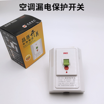 空调漏电保护开空开漏保关热水器柜机空调大功率专用32A40A86型