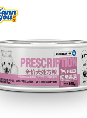 汉优低脂易消猫狗处方罐头胃肠道健胃助消化处方猫粮狗粮拌饭罐头
