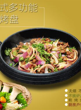 家用无烟电磁炉烤肉锅火锅多功能烧烤盘铁板烧韩式不粘料理锅汤锅