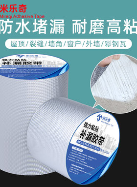 防水补漏胶带丁基卷材屋顶屋顶裂缝房屋彩色钢瓦堵漏王加厚材料涂