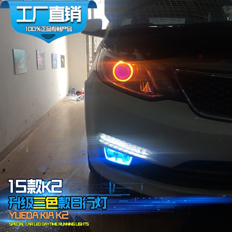 适用于15-16款起亚K2日行灯新K2改装专用LED日间行车灯前杠改装灯
