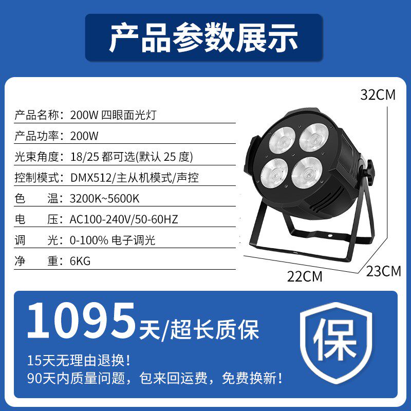 四眼面光灯舞台演出婚庆cob补光灯舞蹈室200w射灯led户外防水帕灯