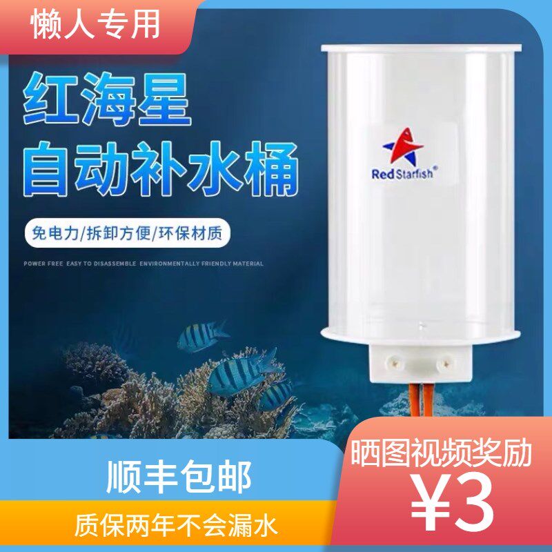 红海星鱼缸自动补水器海水淡水草缸换水桶水族箱加水器免电力2L4L