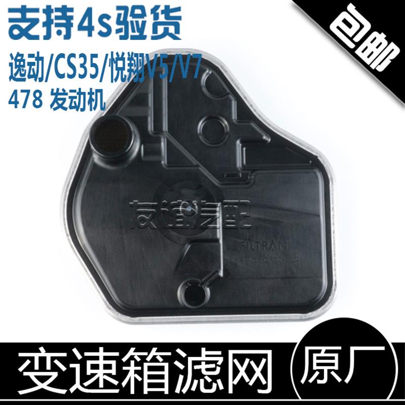 适配长安逸动CS35悦翔V5/V7变速箱滤芯自动挡变速箱滤清器ATF滤网