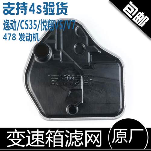 适配长安逸动CS35悦翔V5/V7变速箱滤芯自动挡变速箱滤清器ATF滤网