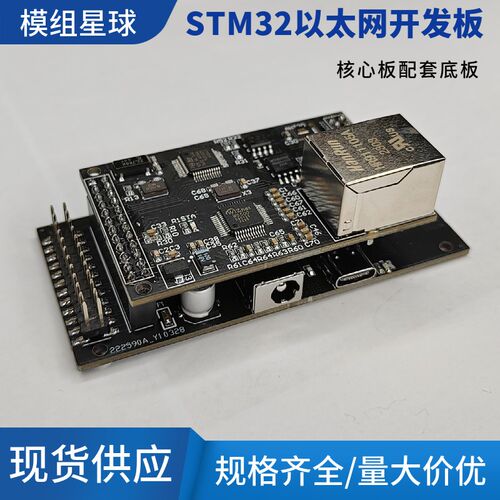 STM32F103C8T6串口以太网W5500开发板RJ45网络以太网W5500转换板