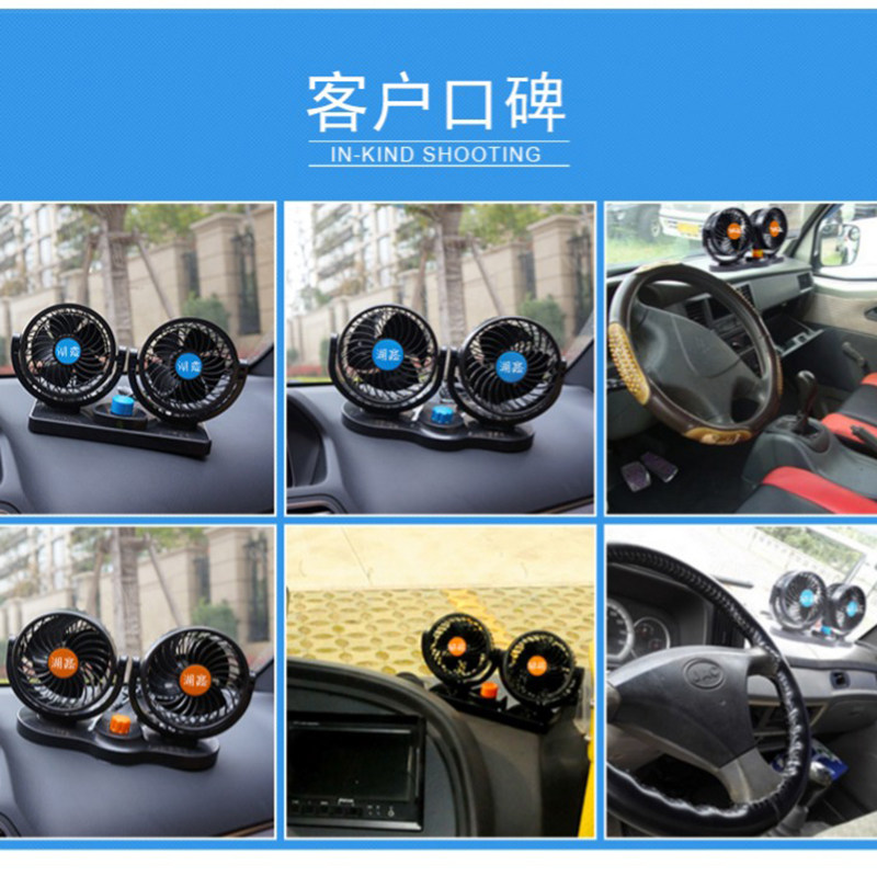 湖鑫车载风扇车用24v12V大货车专用伏强力汽车内电风扇双头大风静