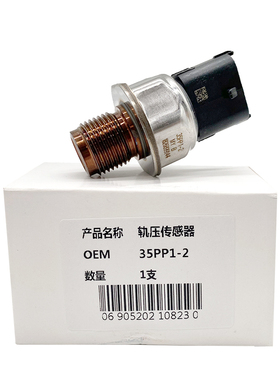 轨压传感器35PP1-2  玉柴4018 玉柴德尔福4Y20 燃油高压共轨传感