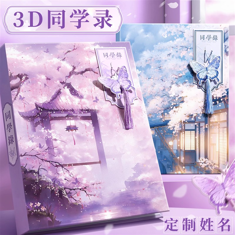 古风唯美同学录小学生六年级中国风2025新款小众不撞款女生毕业成