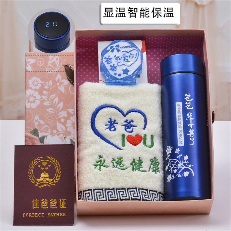 父亲节礼品送给父亲爸爸老爸生日礼物创意特别有意义惊喜高档孝顺