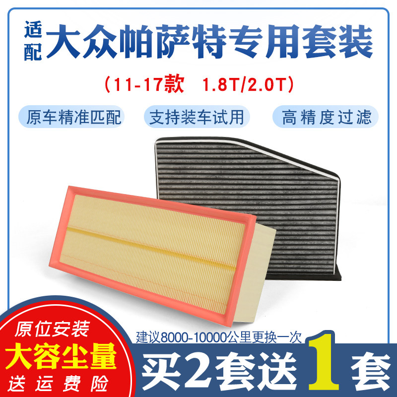 适配大众帕萨特空气滤空调滤芯1.8T2.0T空滤清器新款专用原厂升级
