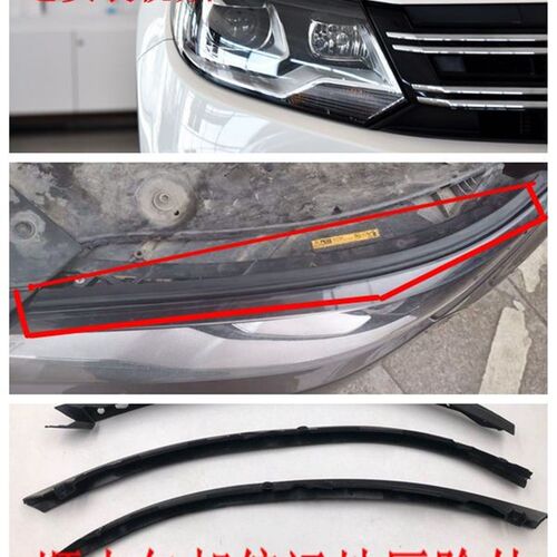 适配大众10-17款途观新途观机盖前大灯密封条防水条胶条胶皮饰条